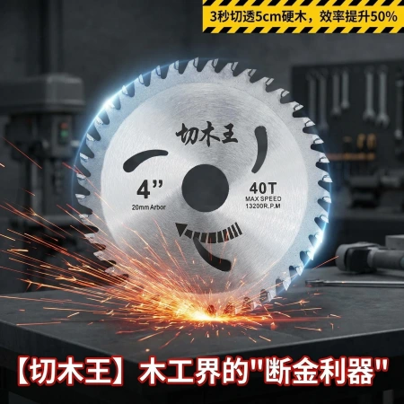 4-inch woodworking saw blade, wood alloy cutting blade machine, circular saw blade cutting tool, high-efficiency OEM/ODM factory direct sales 4-inch woodworking saw blade, wood alloy cutting blade machine, circular saw blade cutting tool, high-efficiency OEM/ODM factory direct sales
